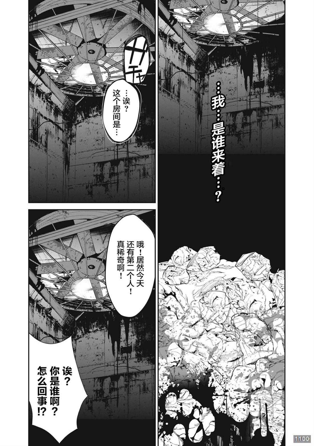 食粮人类人物漫画,第43话2图