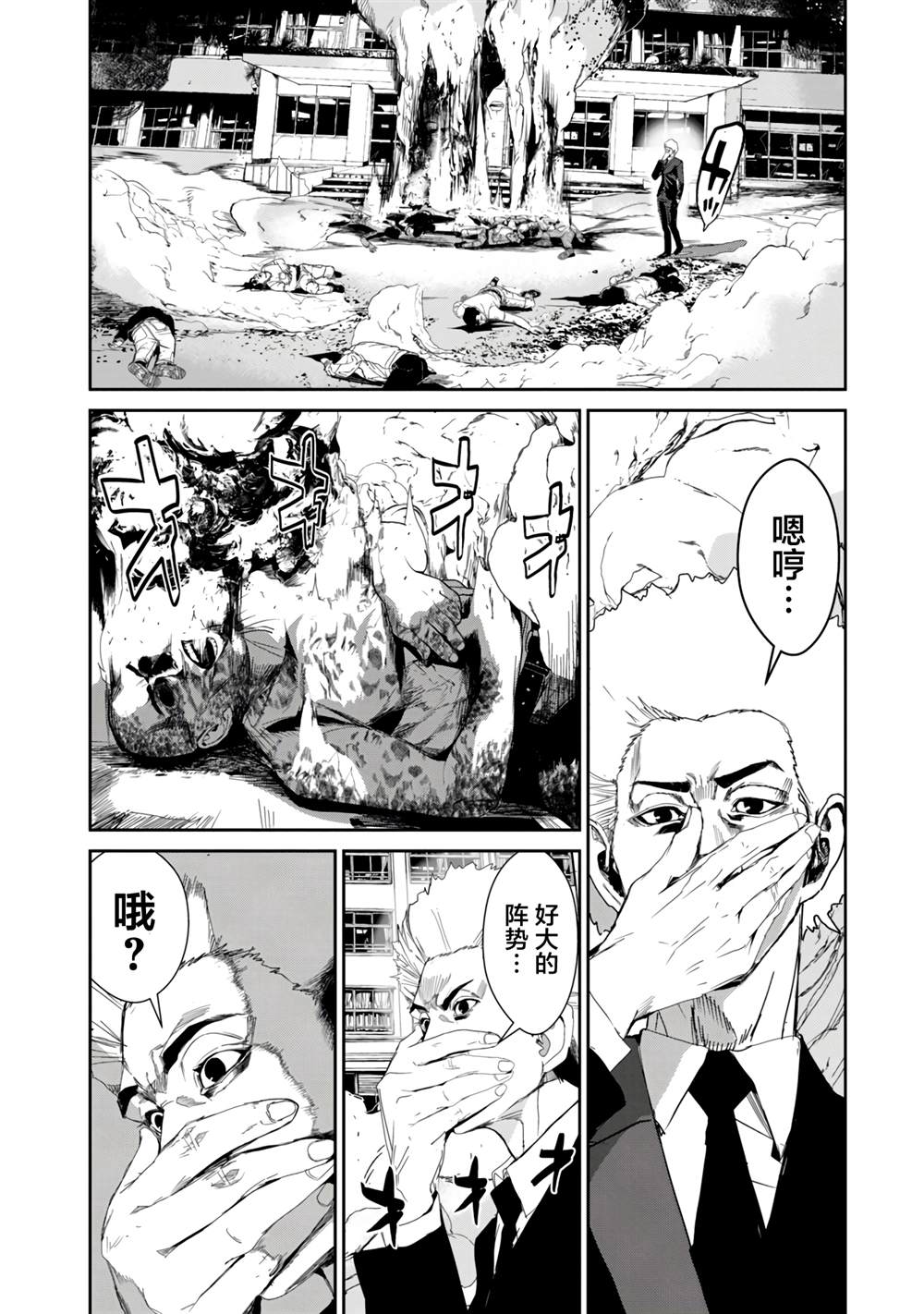 食粮人类re百度百科漫画,第22话2图