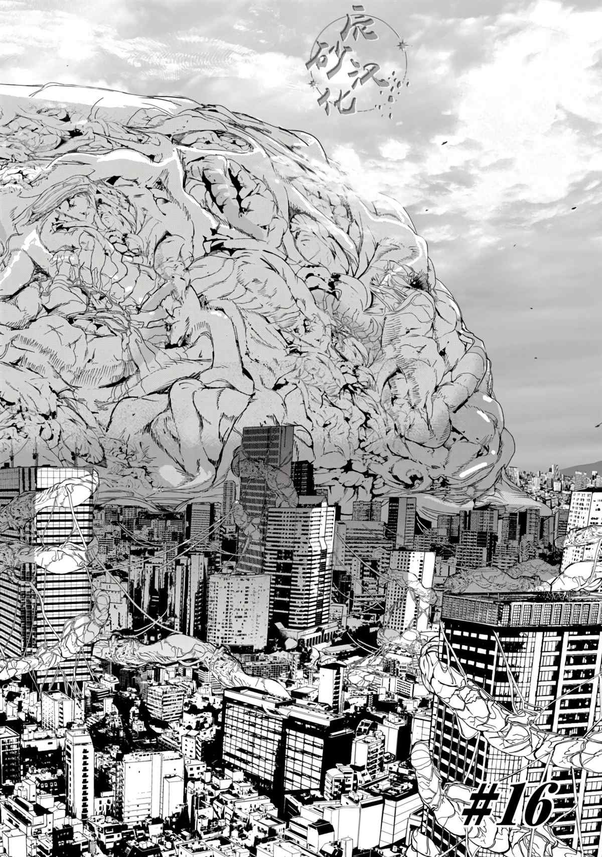 食粮人类第一季解说漫画,第16话5图