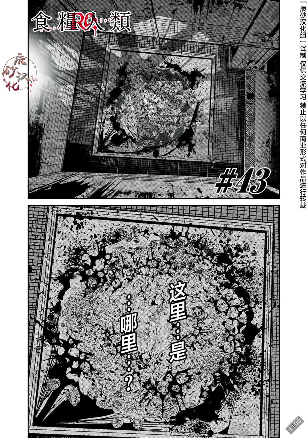 食粮人类人物漫画,第43话1图