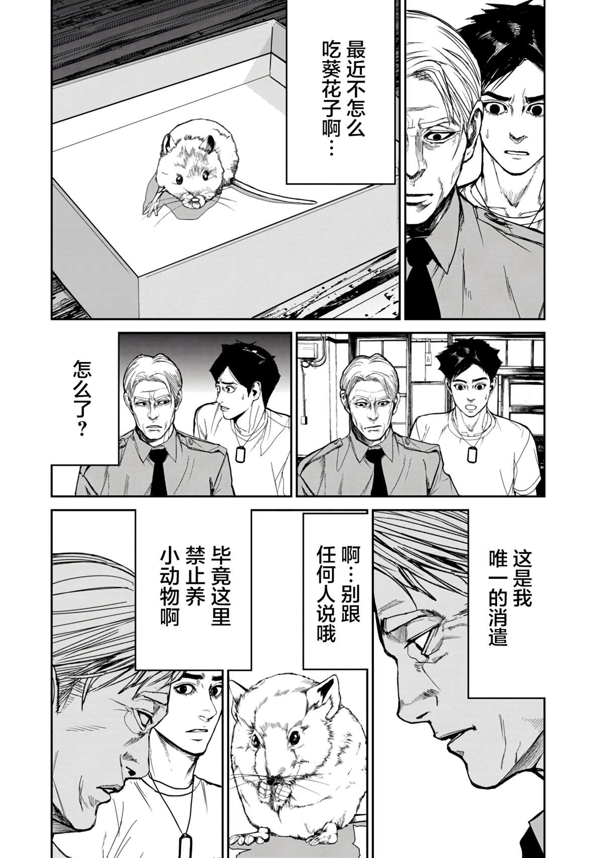 食粮人类第一季解说漫画,第12.2话5图