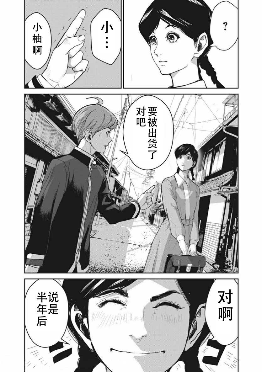 食粮人类re结局解析漫画,第3.1话5图