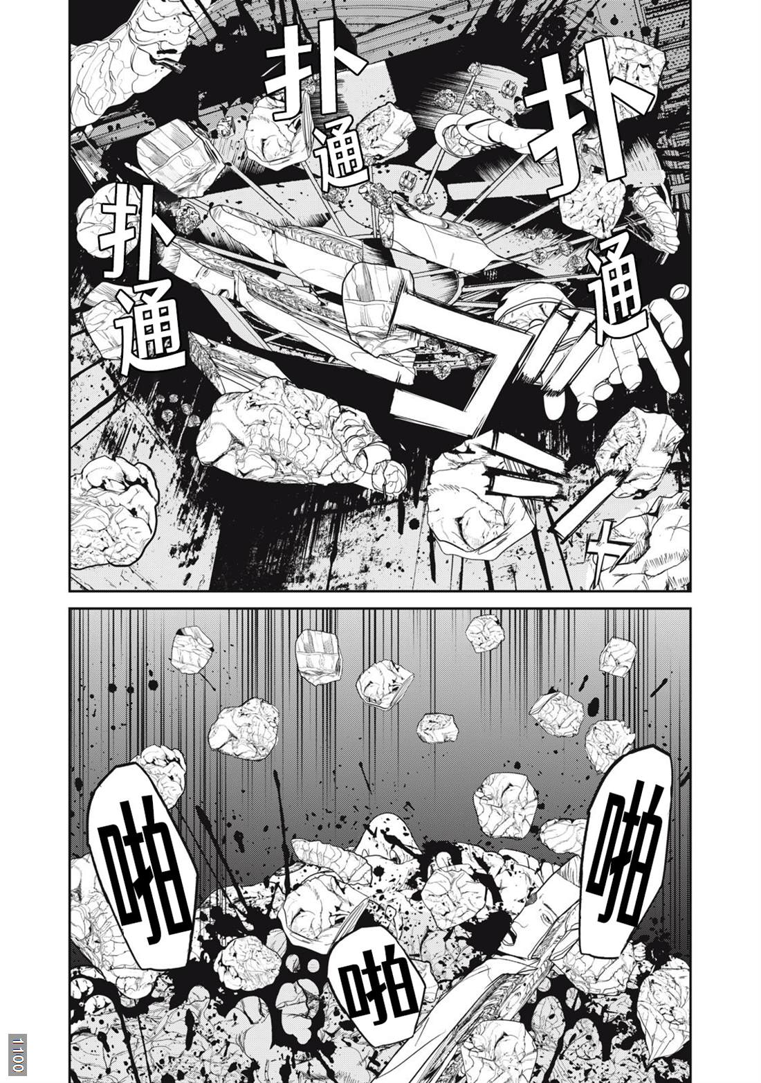 食粮人类人物漫画,第43话4图