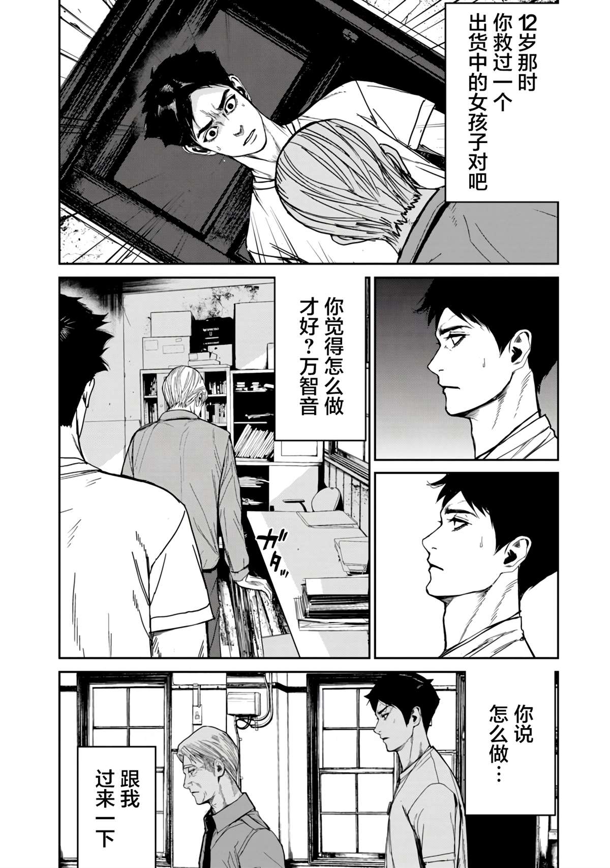 食粮人类第一季解说漫画,第12.2话4图
