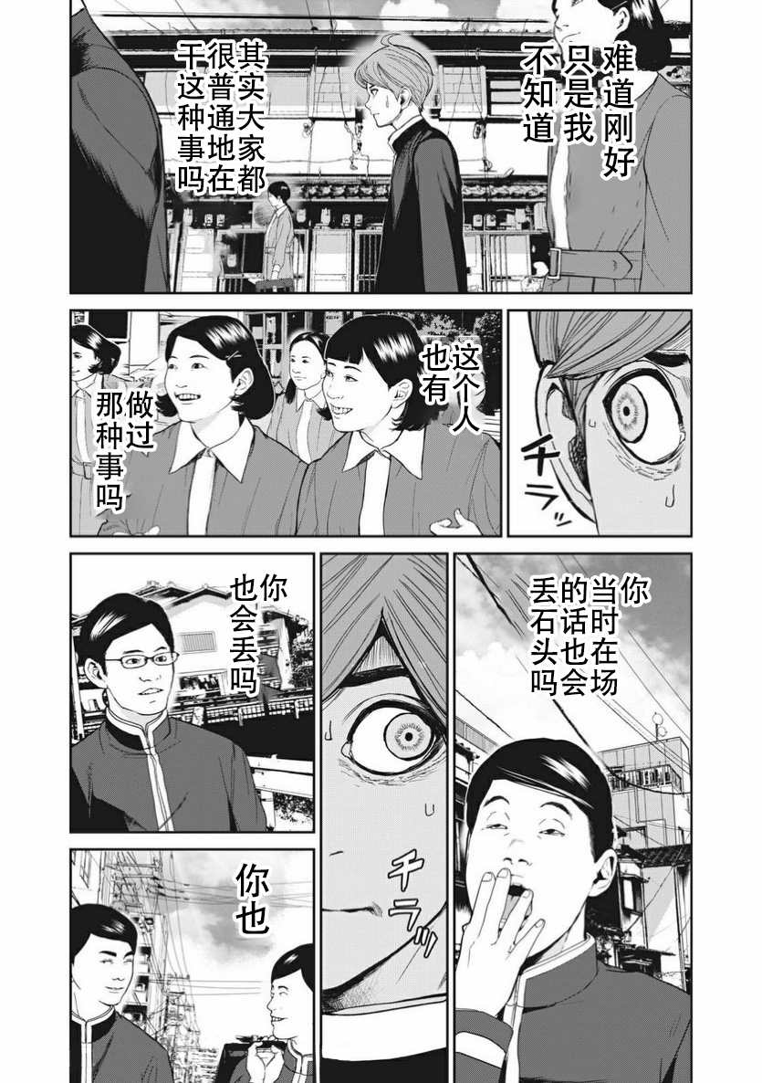 食粮人类re结局解析漫画,第3.1话2图