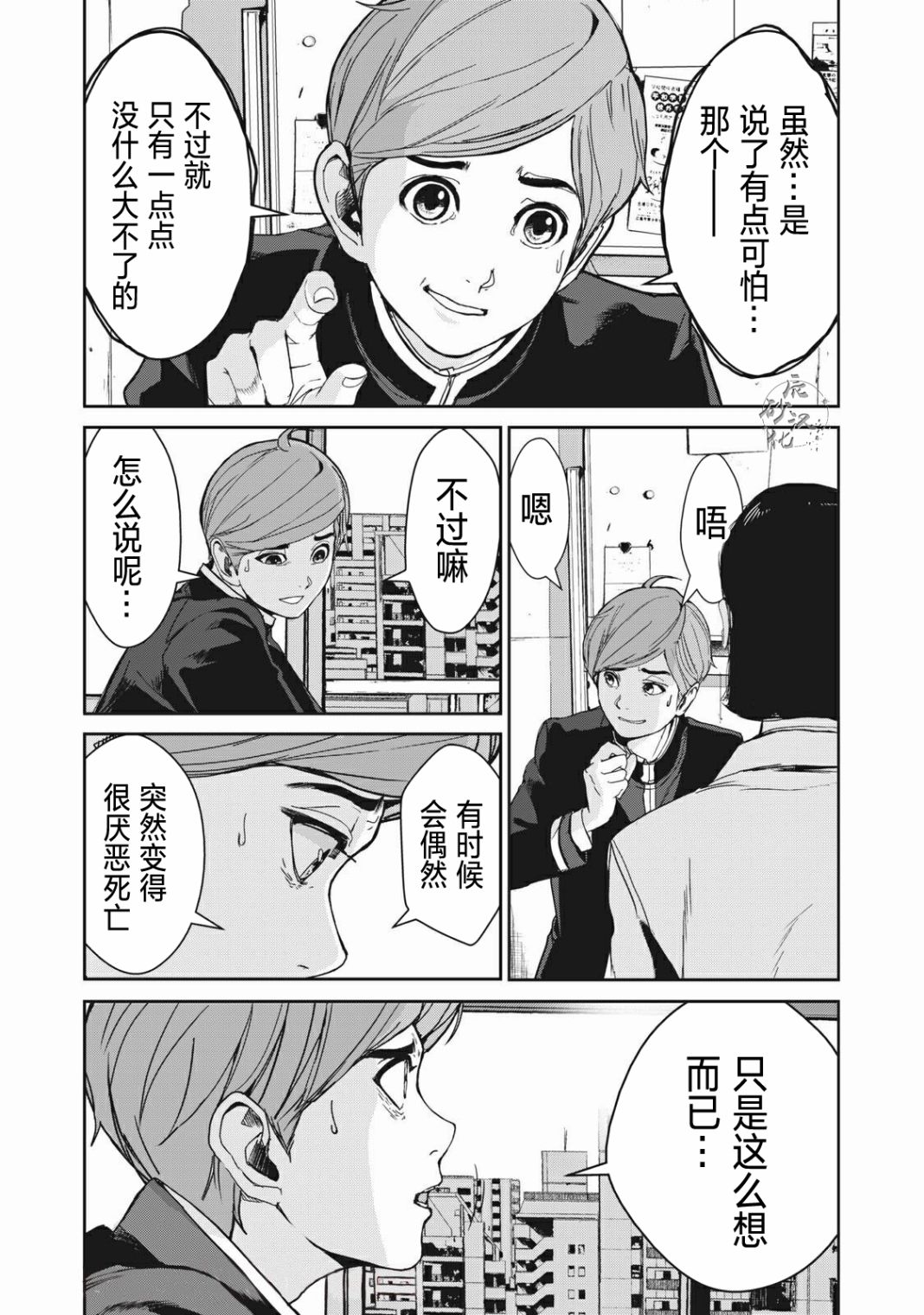 食粮人类re百度百科漫画,第1话5图