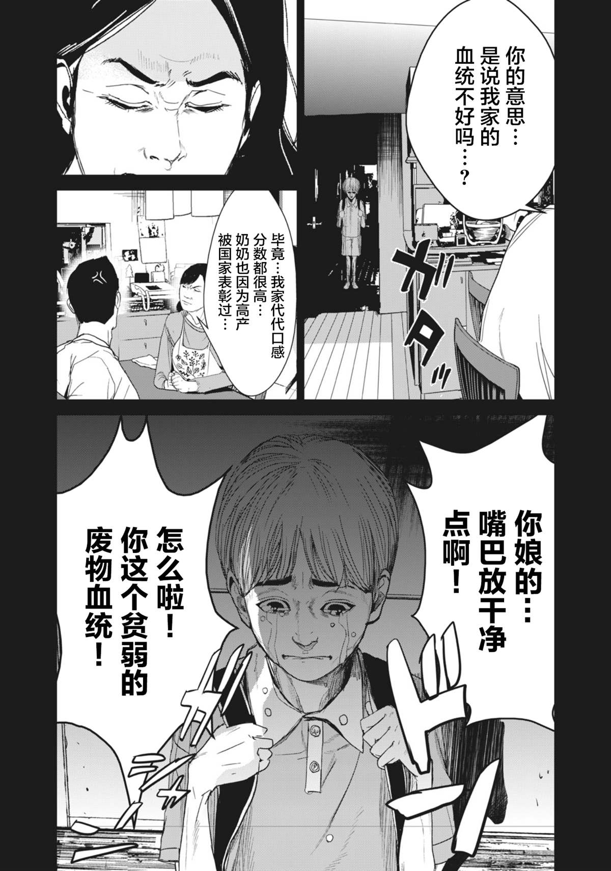 食粮人类结局漫画,第28话5图