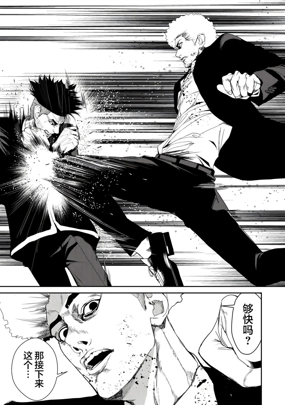 食粮人类re下拉漫画,第24话3图