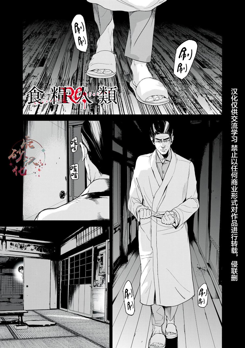 食粮人类漫画1-62话漫画,第37话1图