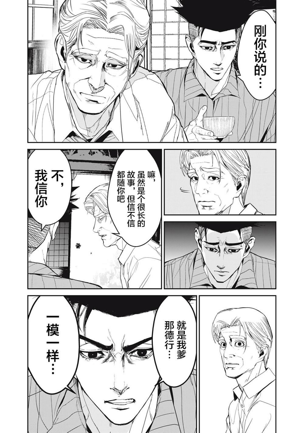 食粮人类re完结了吗漫画,第41话4图