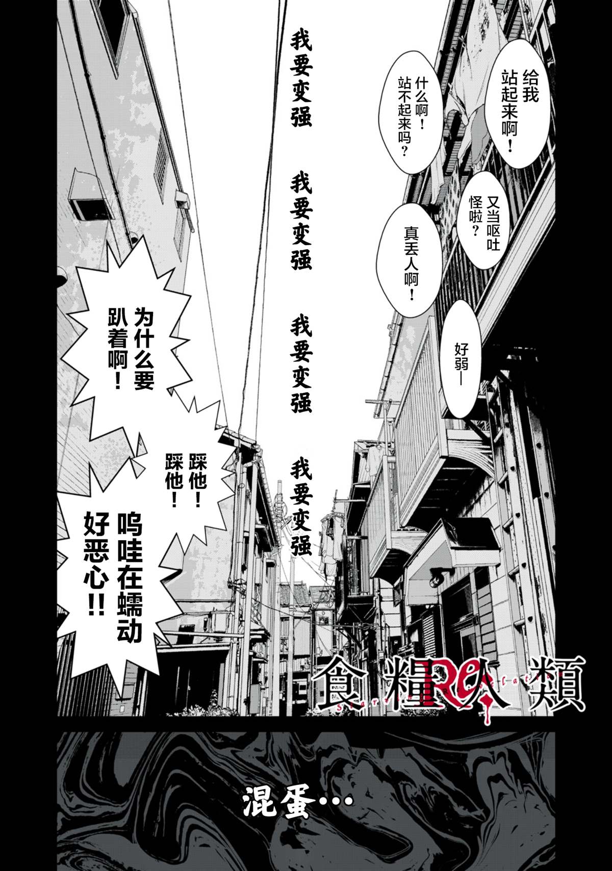 食粮人类结局漫画,第28话2图