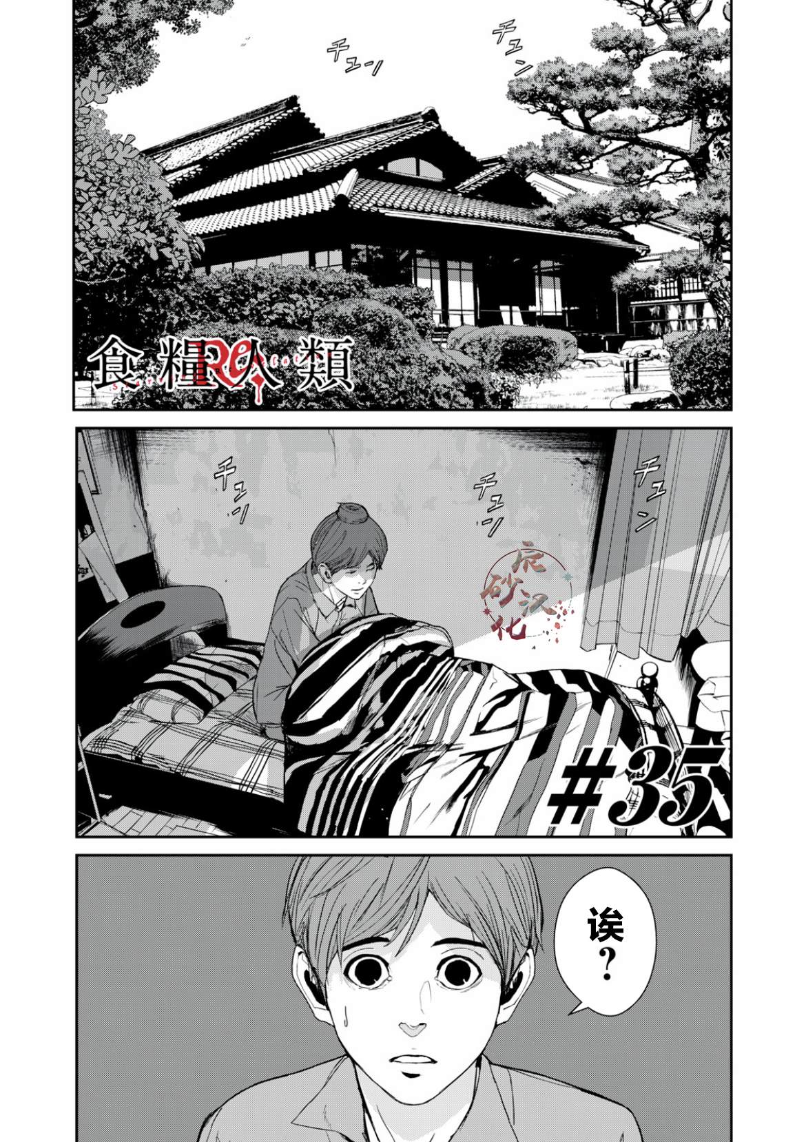 食粮人类re完结了吗漫画,第35话1图