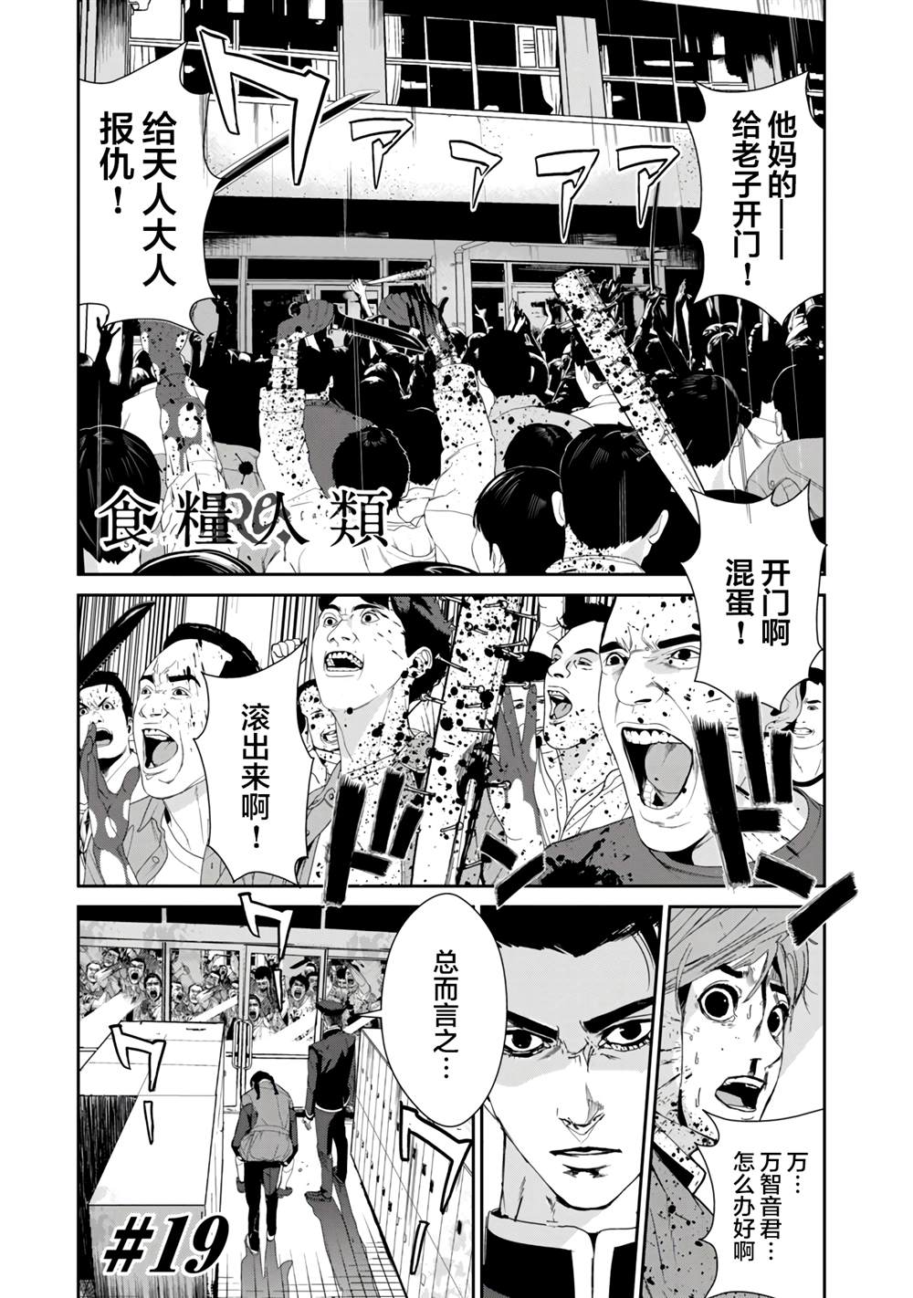 食粮人类类似漫画漫画,第19话1图