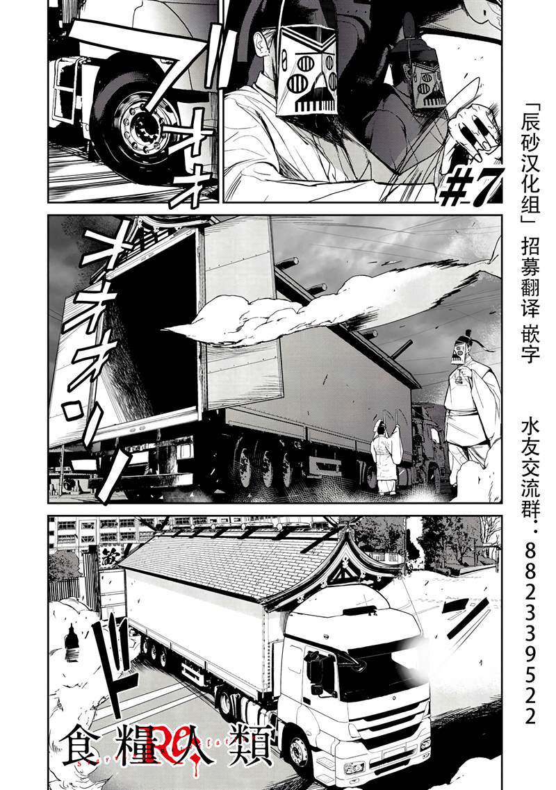 食粮人类re下拉漫画,第7话4图