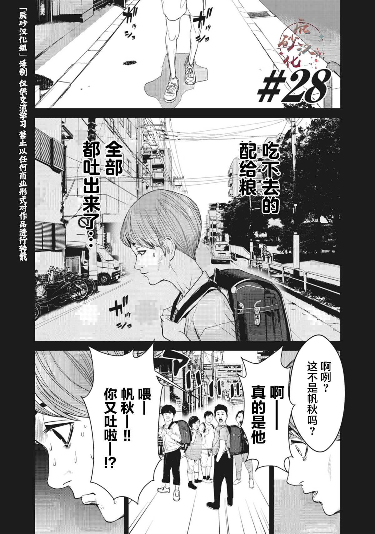 食粮人类结局漫画,第28话1图