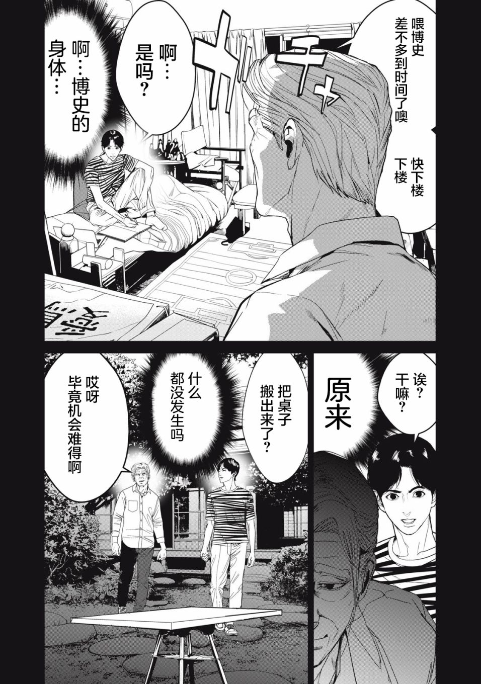食粮人类re漫画60话漫画解说漫画,第53话2图