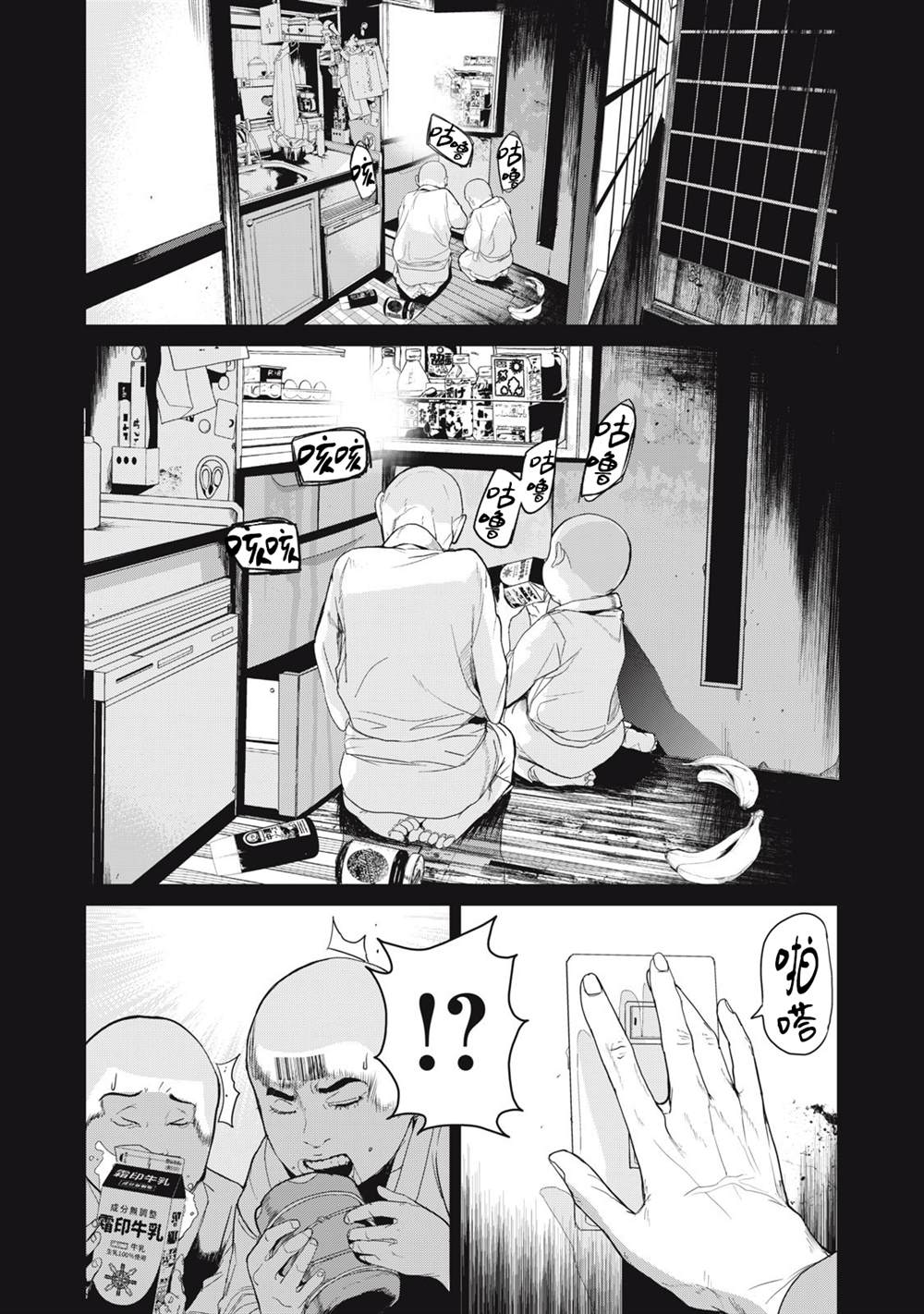 食粮人类漫画1-62话漫画,第37话3图