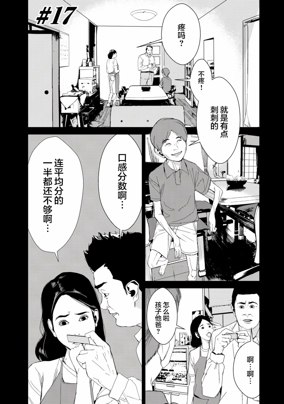 食粮人类re2结局漫画,第17话2图