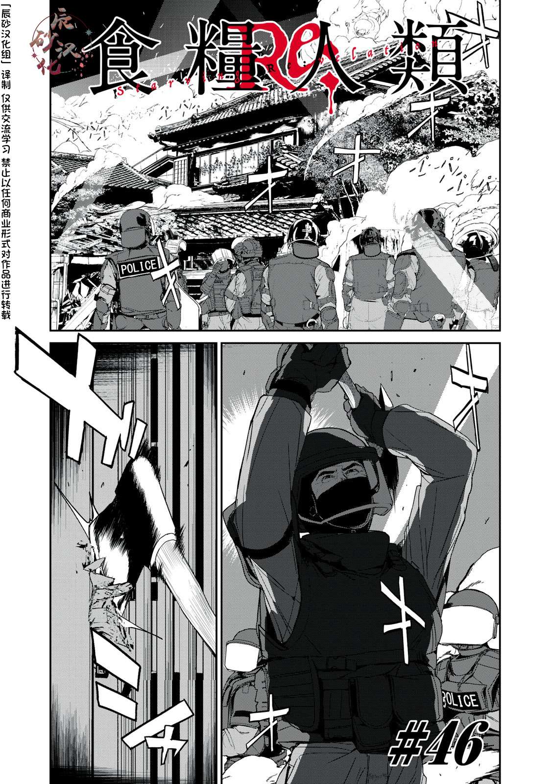 食粮人类re漫画60话漫画解说漫画,第46话1图