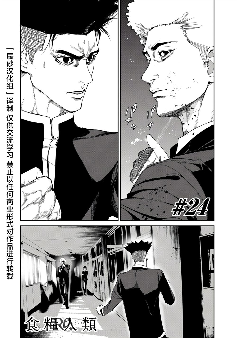食粮人类re下拉漫画,第24话1图