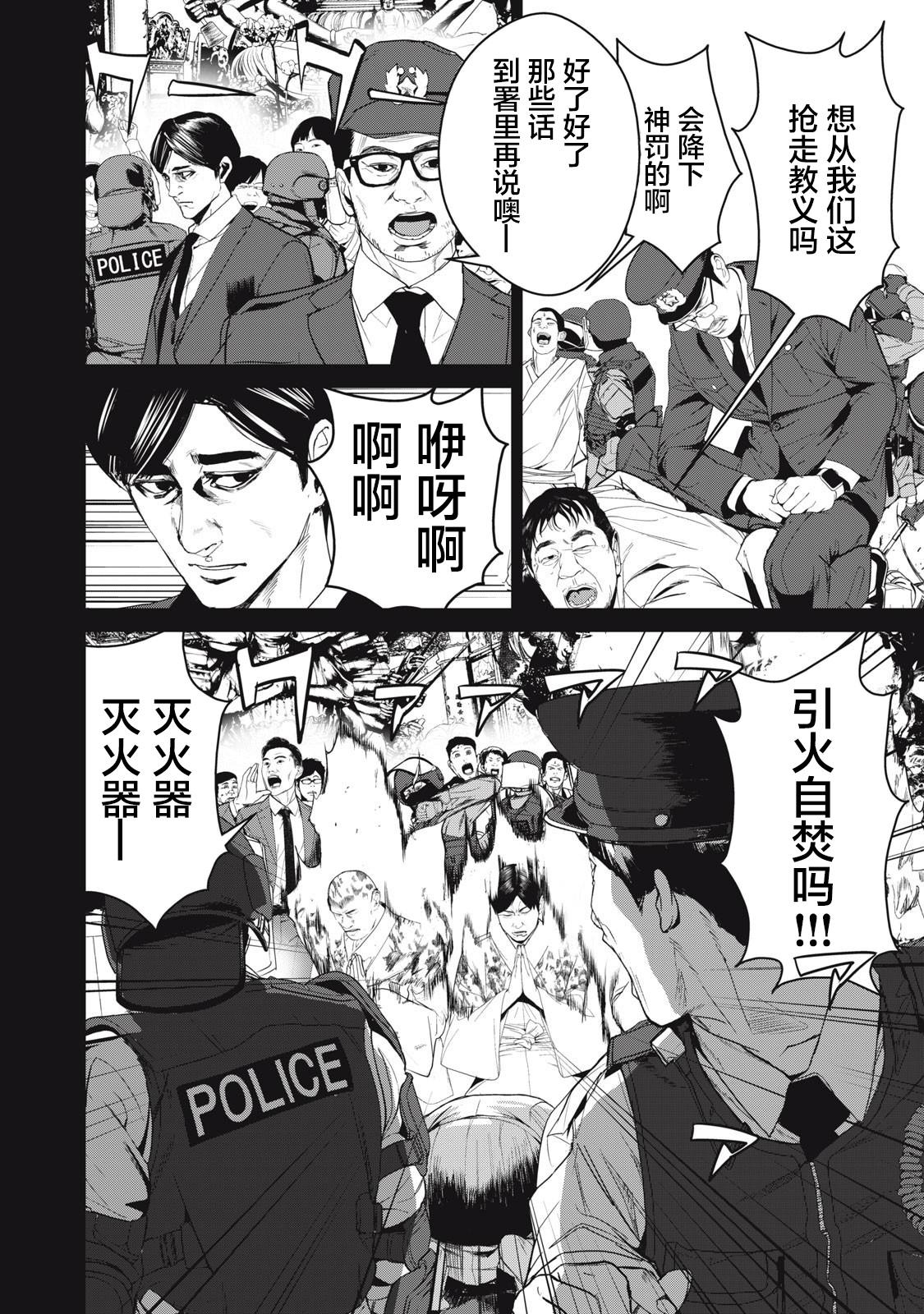食粮人类re百度百科漫画,第57话4图