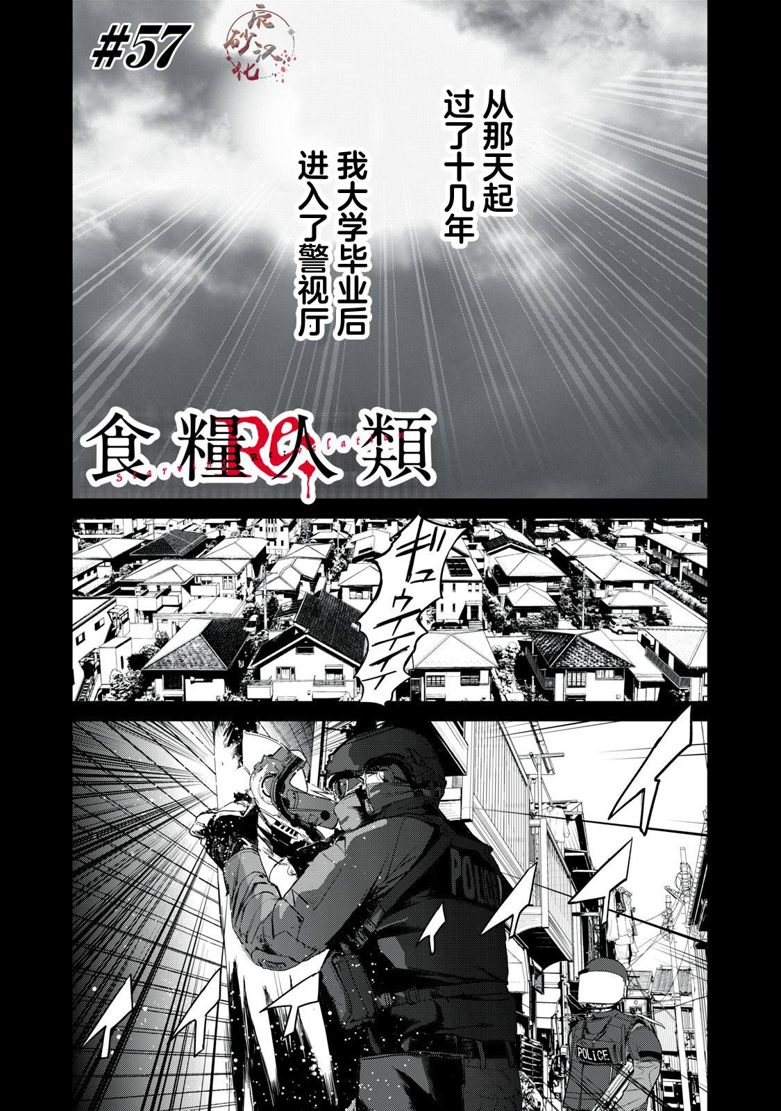 食粮人类re百度百科漫画,第57话1图