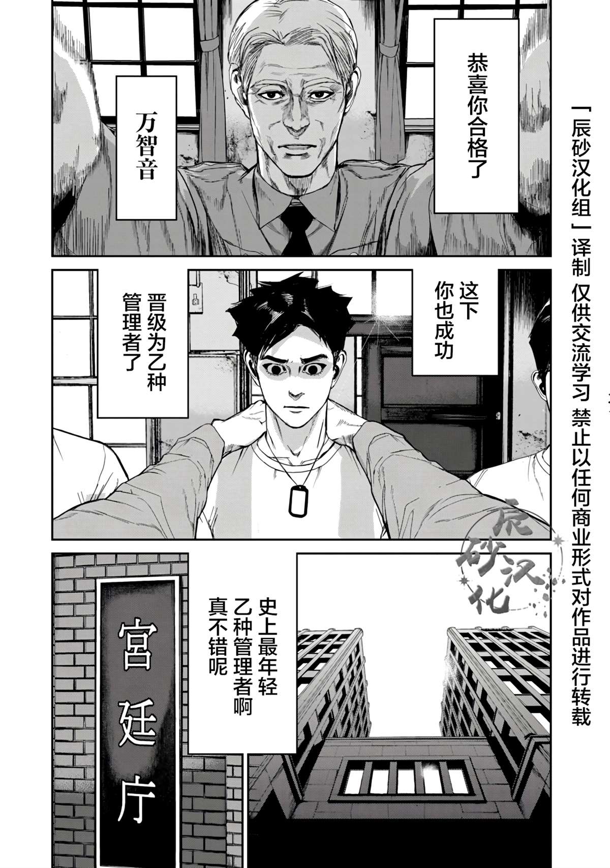 食粮人类第一季解说漫画,第12.2话1图
