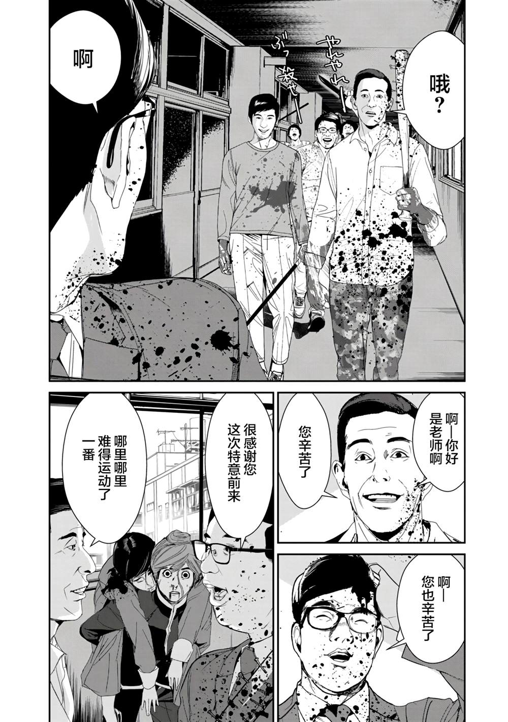 食粮人类re52话漫画,第20话4图