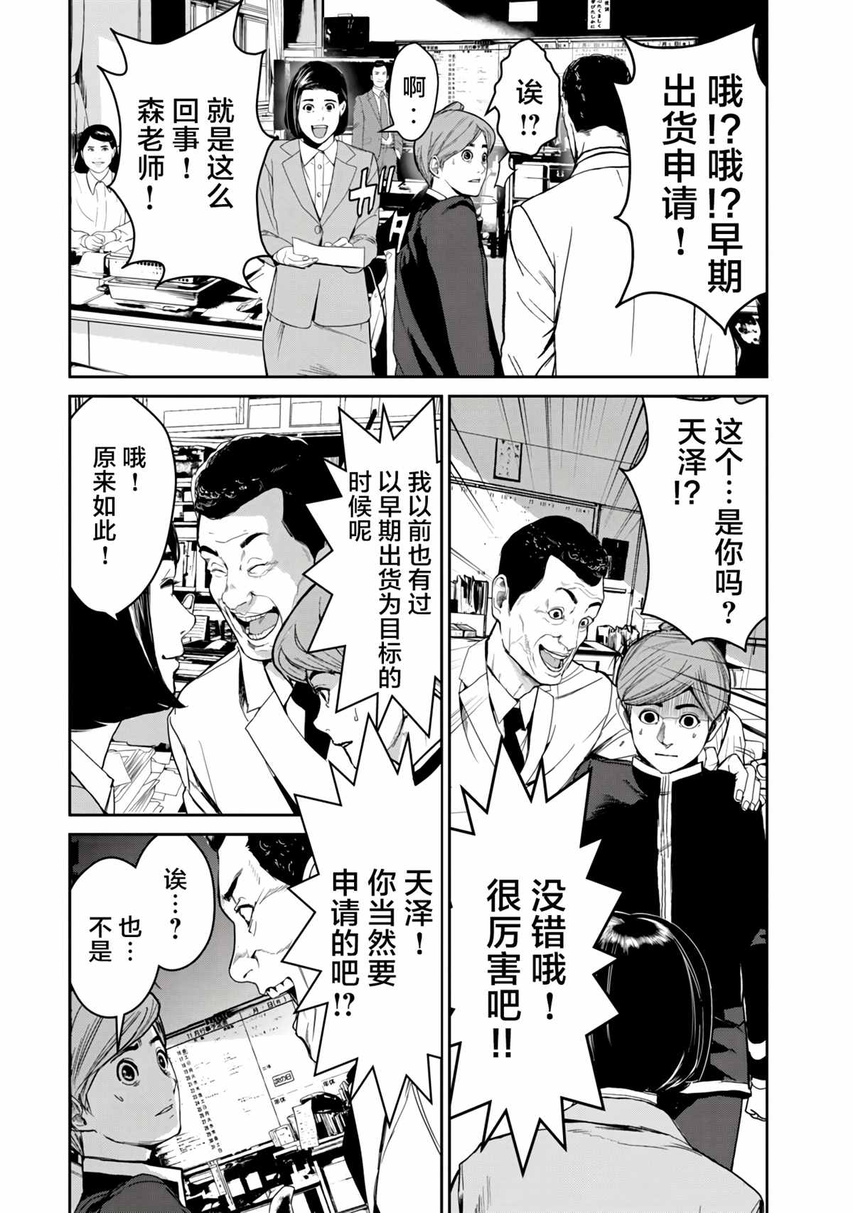 食粮人类全集解说漫画,第3.2话2图
