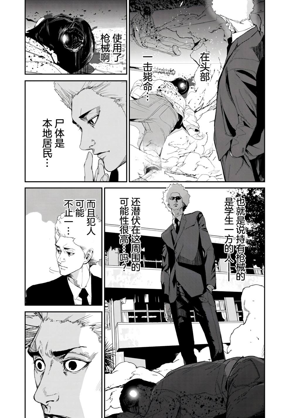 食粮人类re百度百科漫画,第22话3图