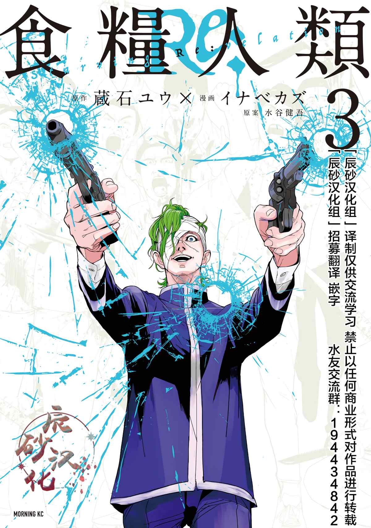 食粮人类第一季解说漫画,第16话1图