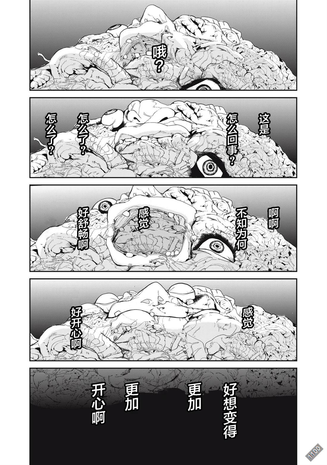 食粮人类人物漫画,第43话5图