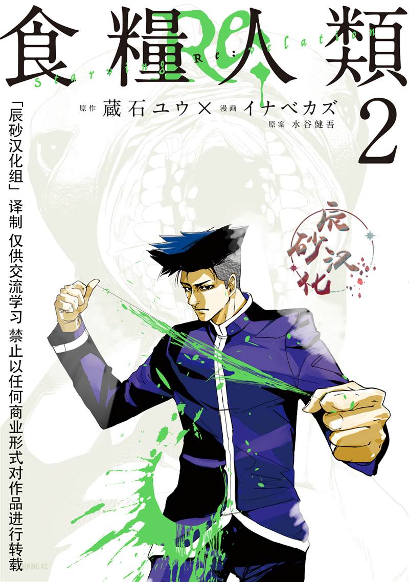 食粮人类re下拉漫画,第7话1图