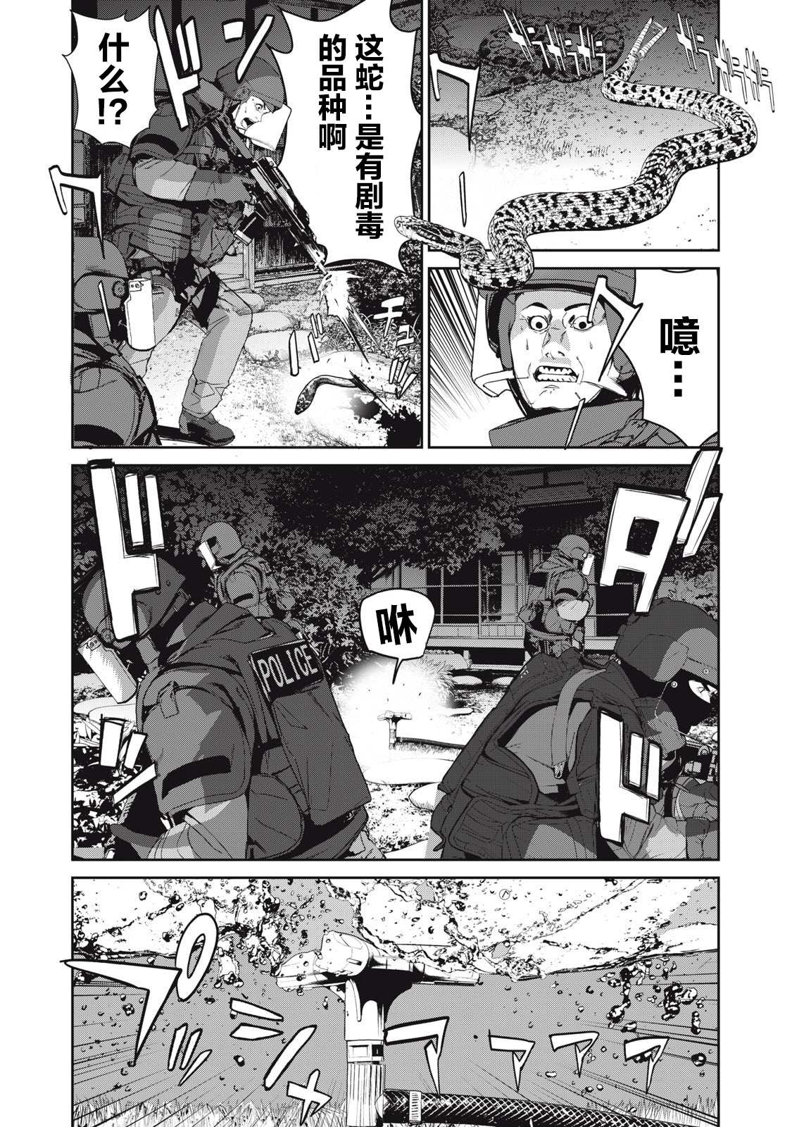 食粮人类re漫画60话漫画解说漫画,第46话5图