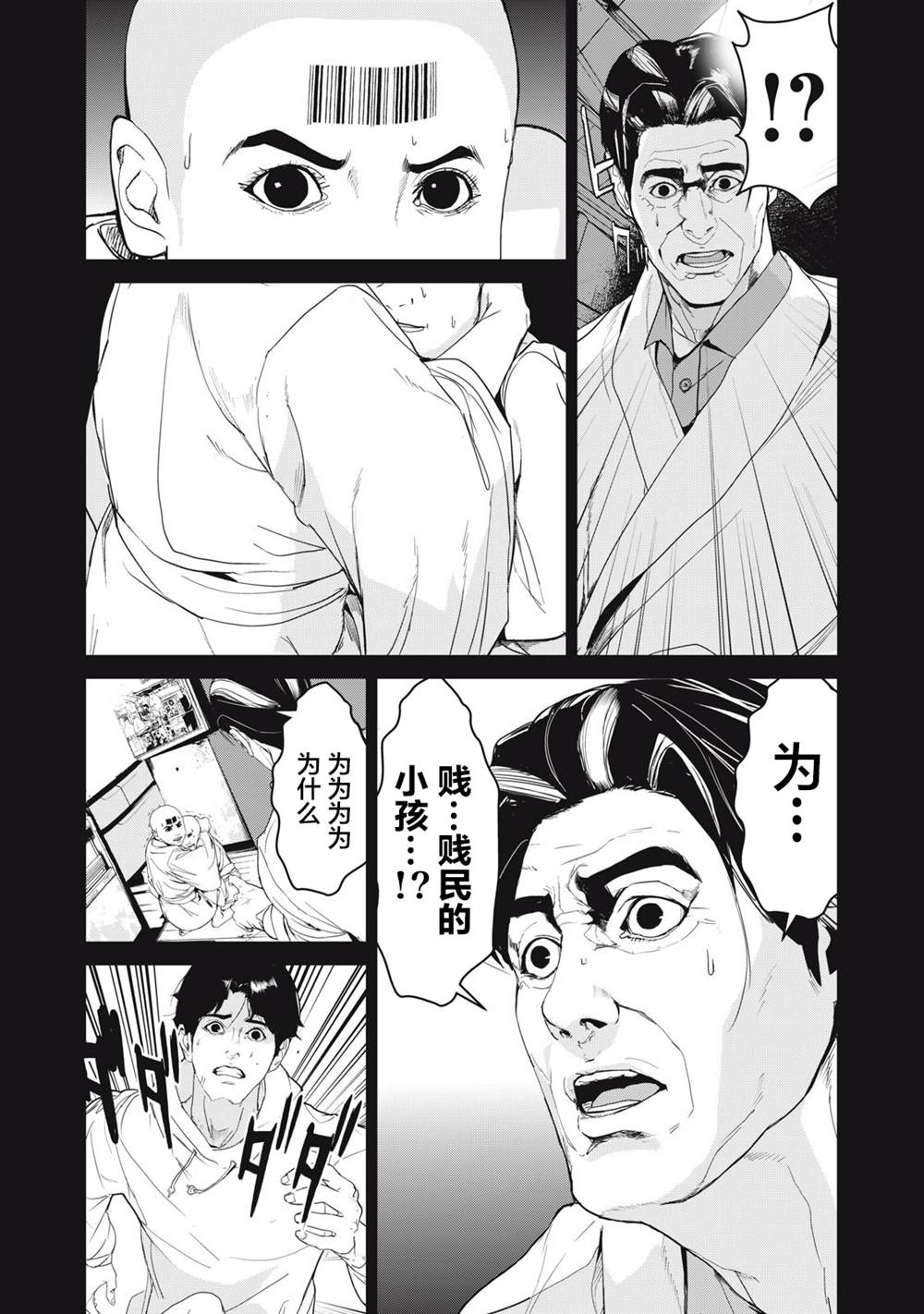 食粮人类漫画1-62话漫画,第37话5图