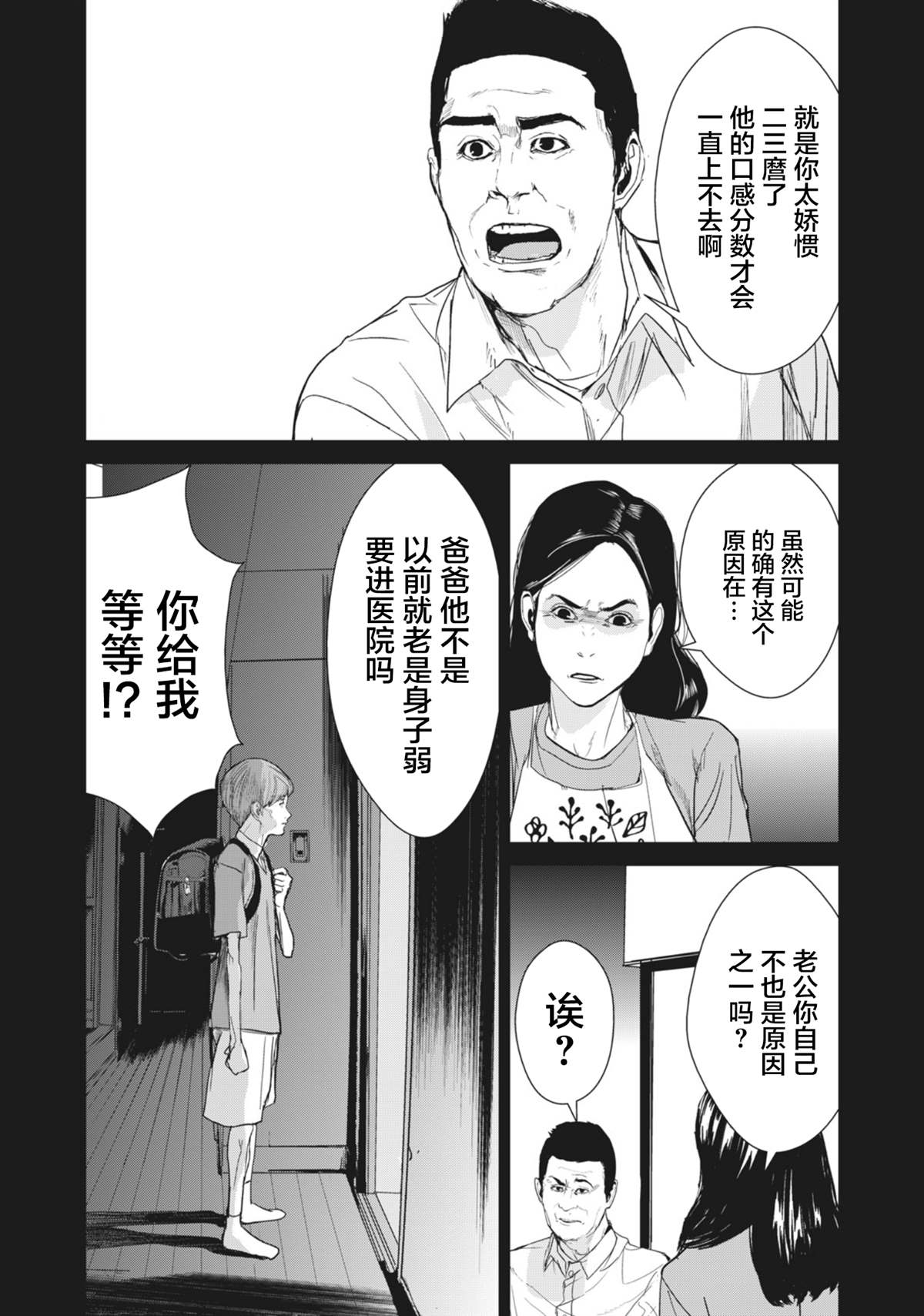食粮人类结局漫画,第28话4图