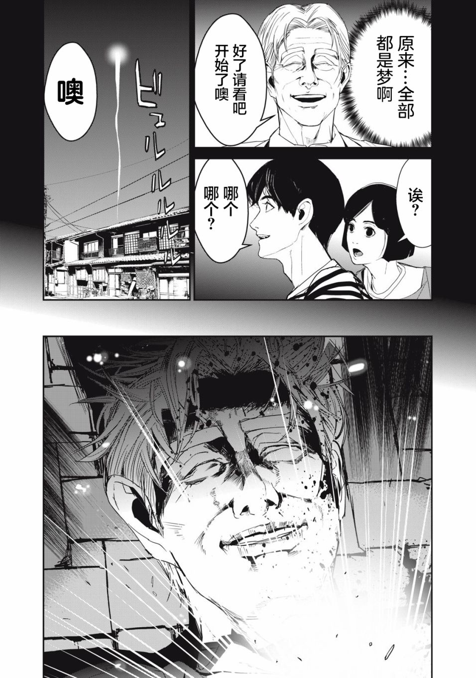 食粮人类re漫画60话漫画解说漫画,第53话5图