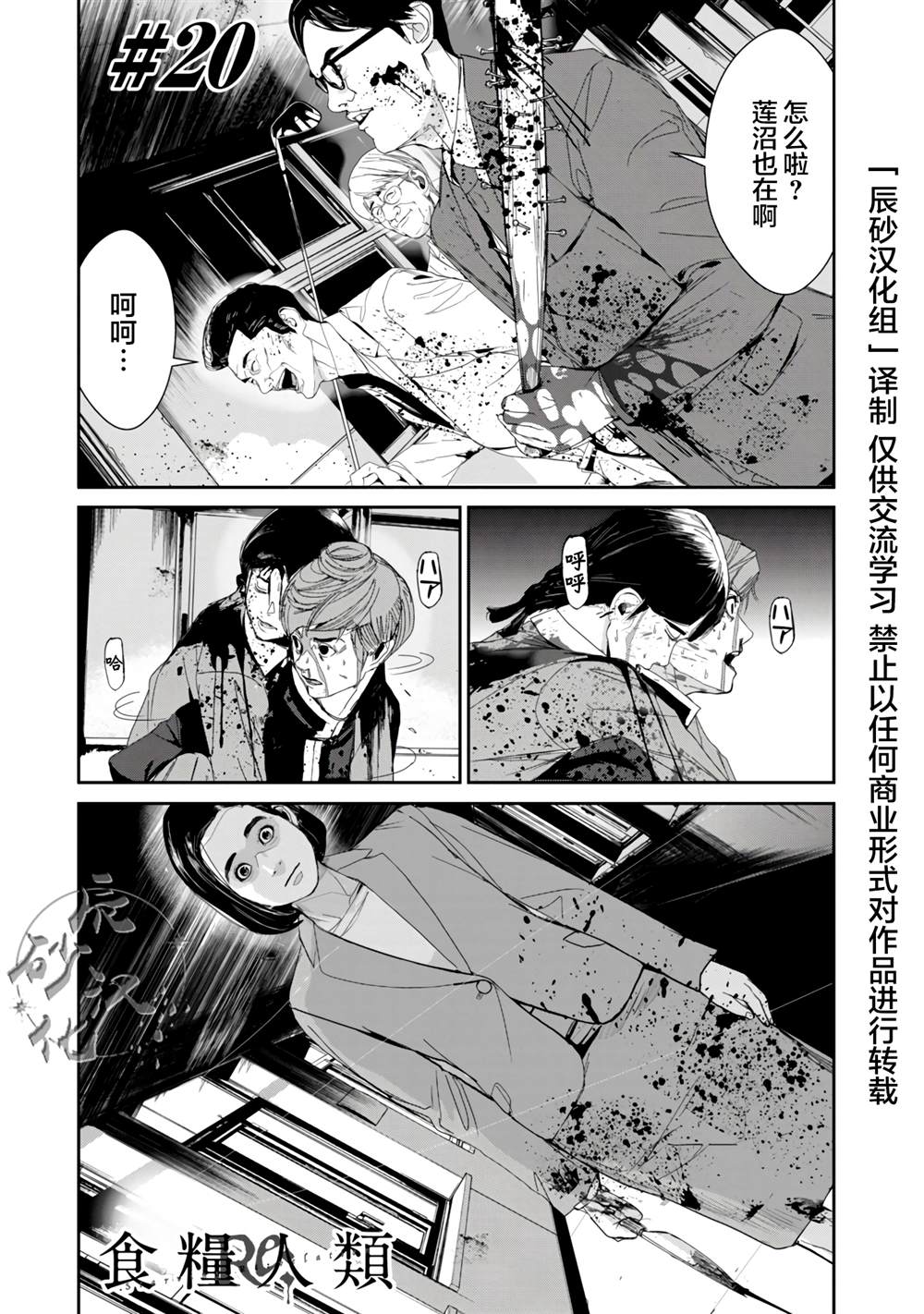 食粮人类re52话漫画,第20话1图