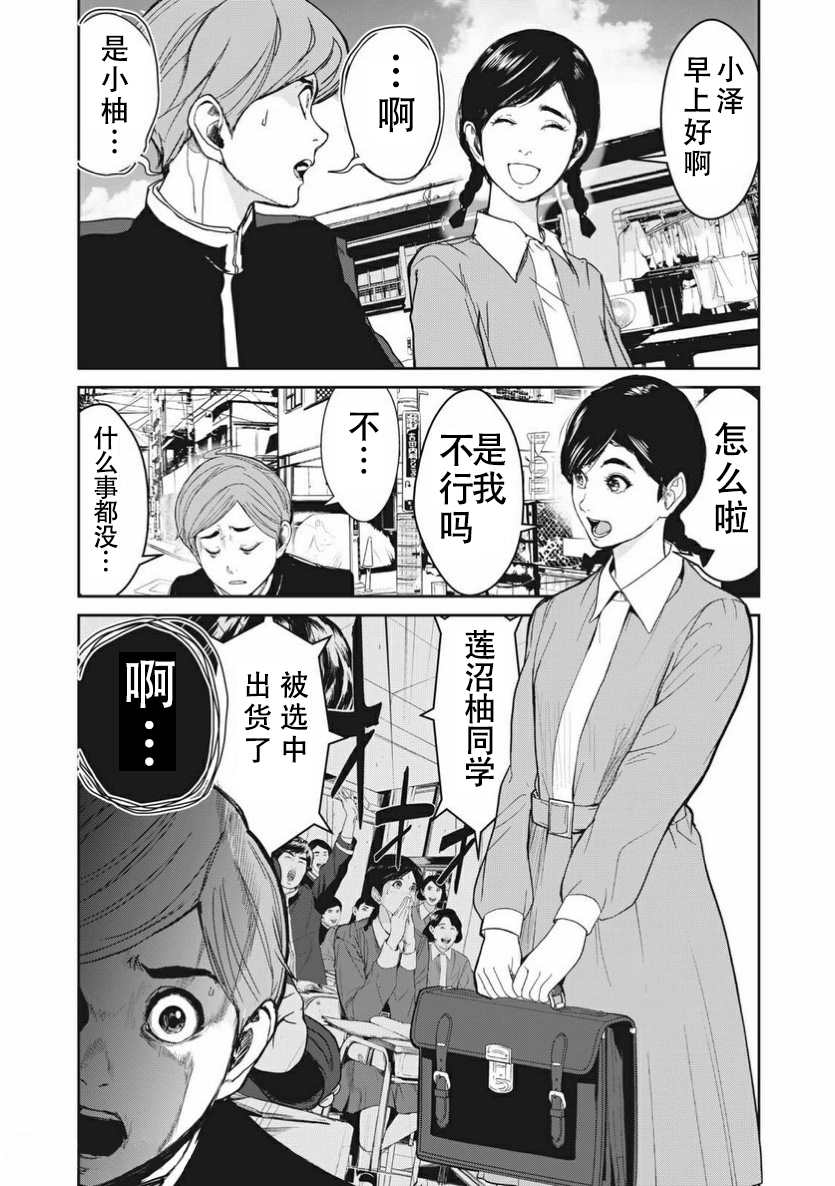 食粮人类re结局解析漫画,第3.1话4图