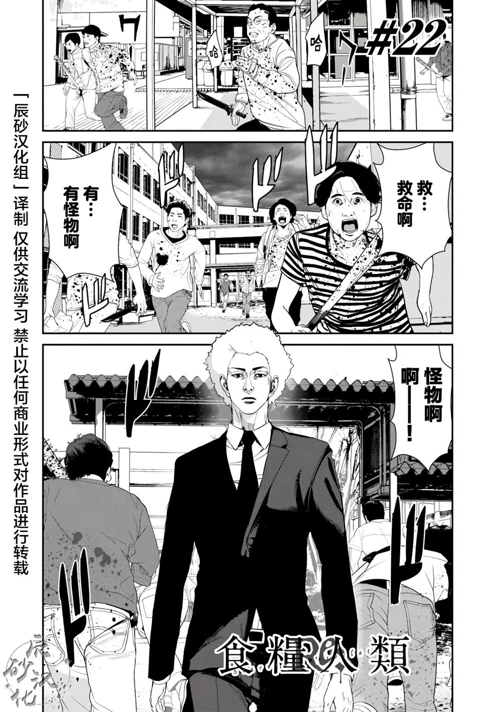 食粮人类re百度百科漫画,第22话1图