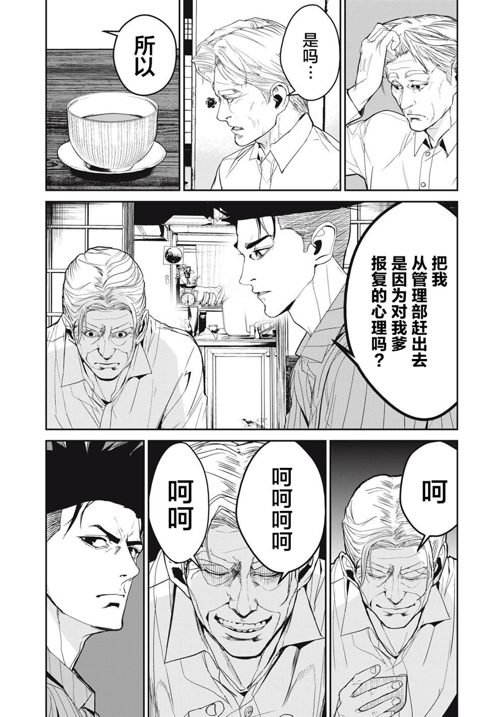 食粮人类re完结了吗漫画,第41话5图