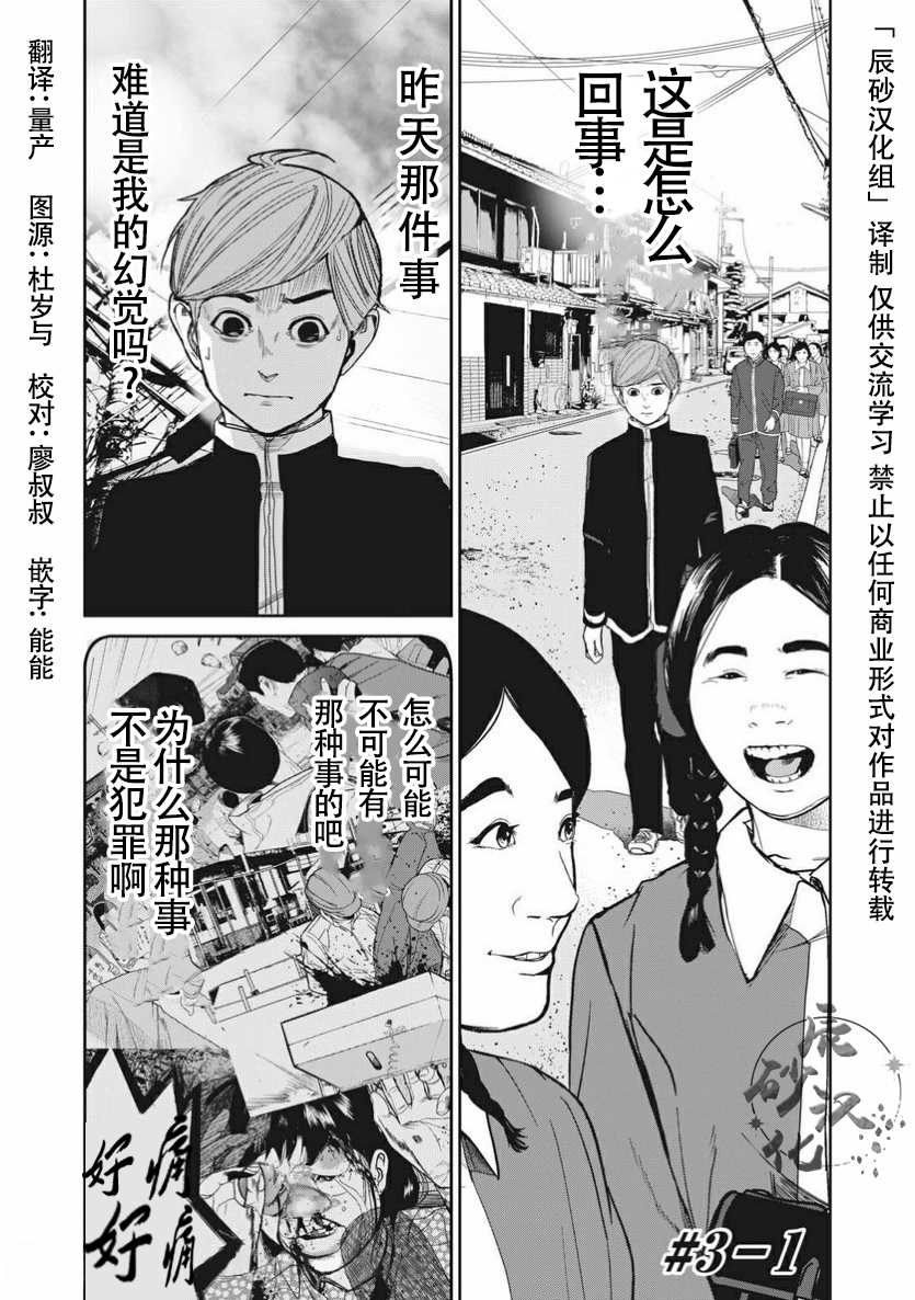 食粮人类re结局解析漫画,第3.1话1图