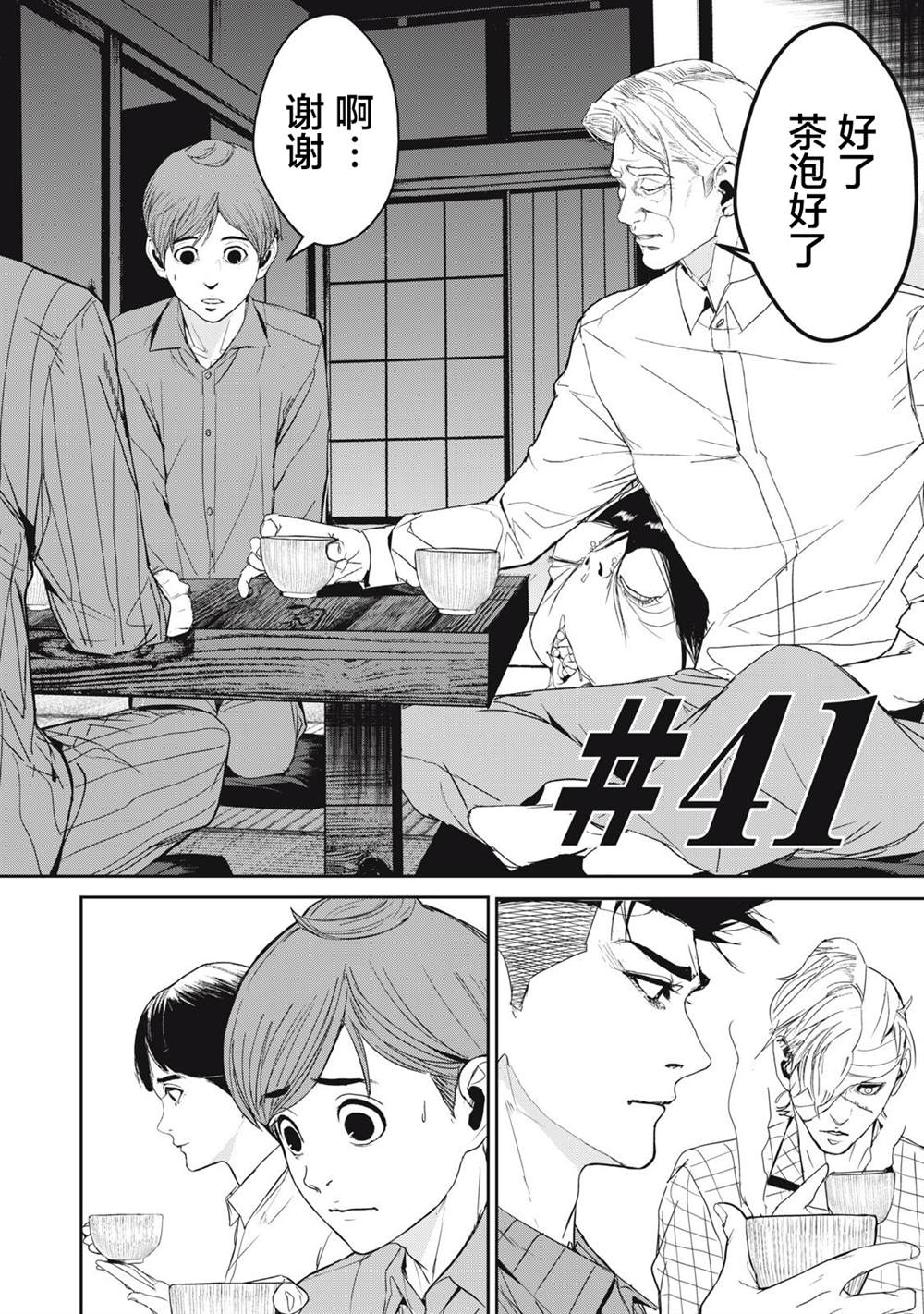 食粮人类re完结了吗漫画,第41话2图