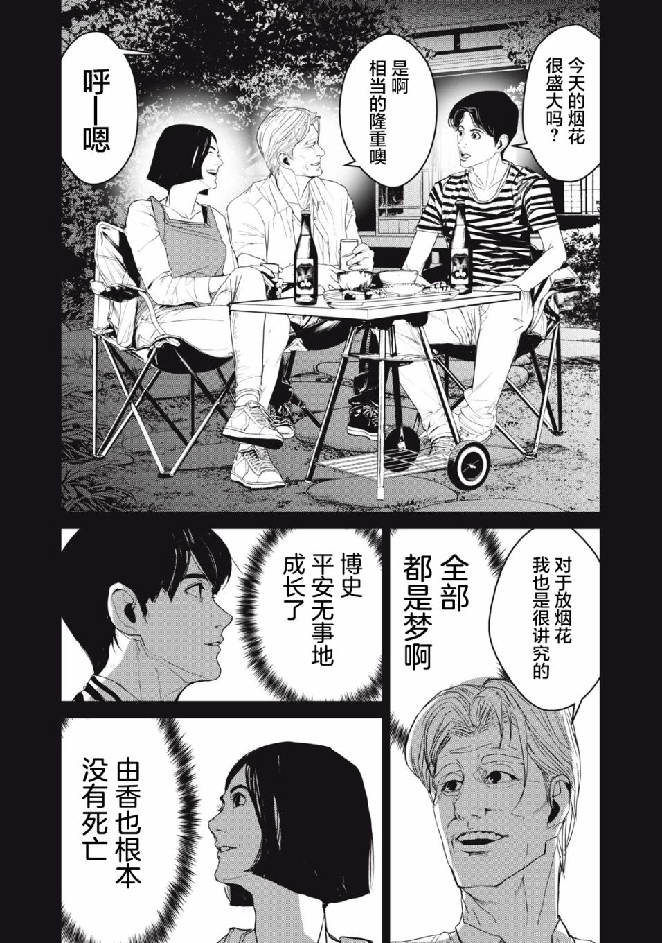食粮人类re漫画60话漫画解说漫画,第53话4图