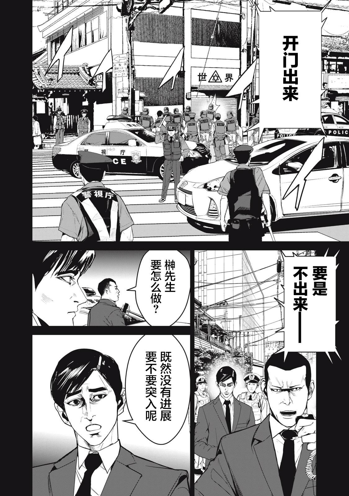 食粮人类re百度百科漫画,第57话2图