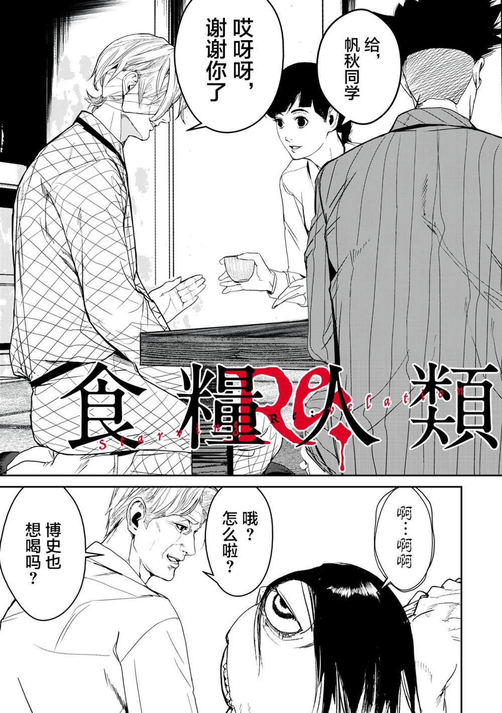 食粮人类re完结了吗漫画,第41话3图
