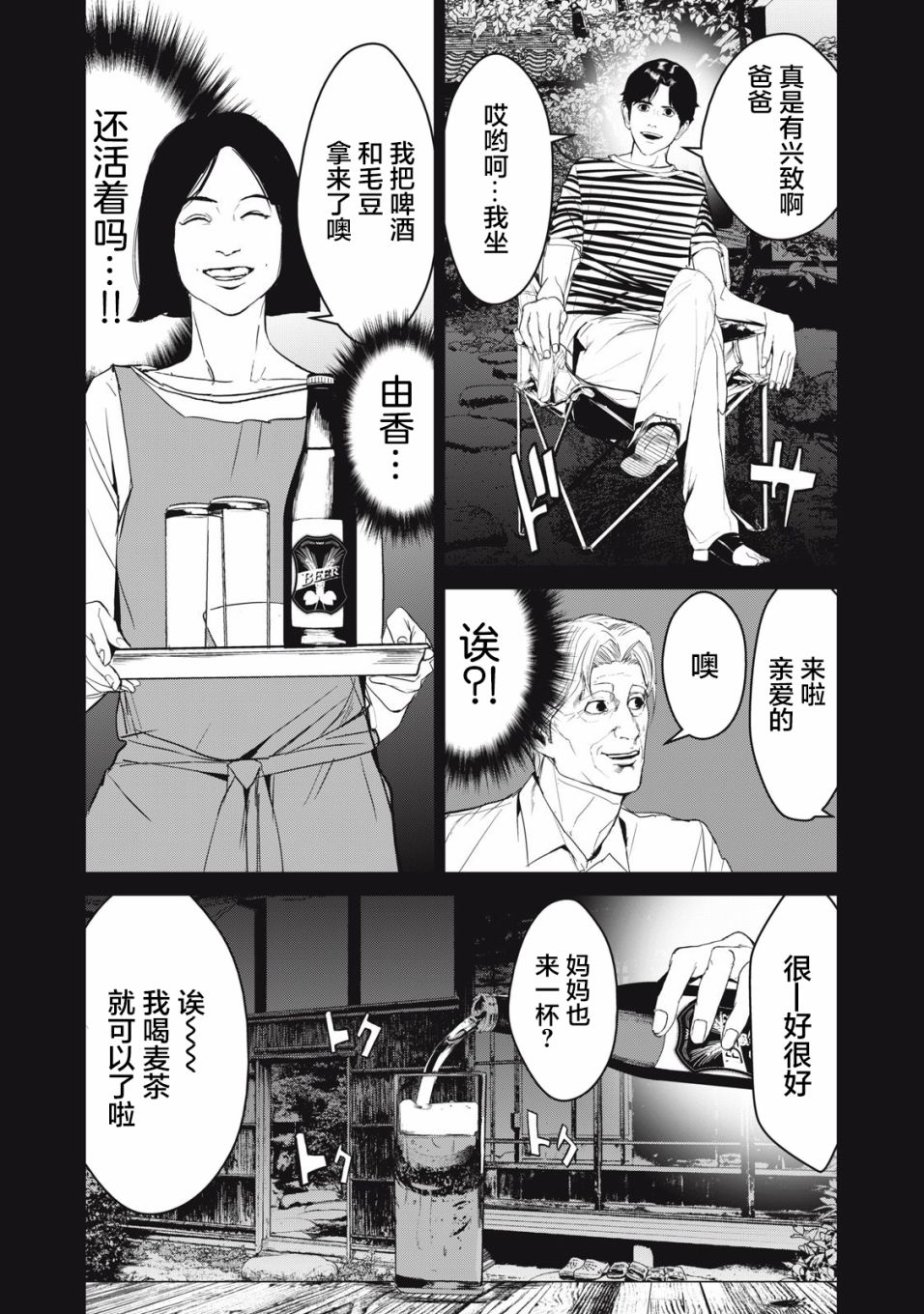 食粮人类re漫画60话漫画解说漫画,第53话3图