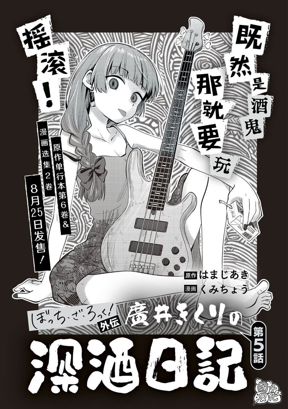 广井菊里的深酒日记一共多少话漫画,第5话3图