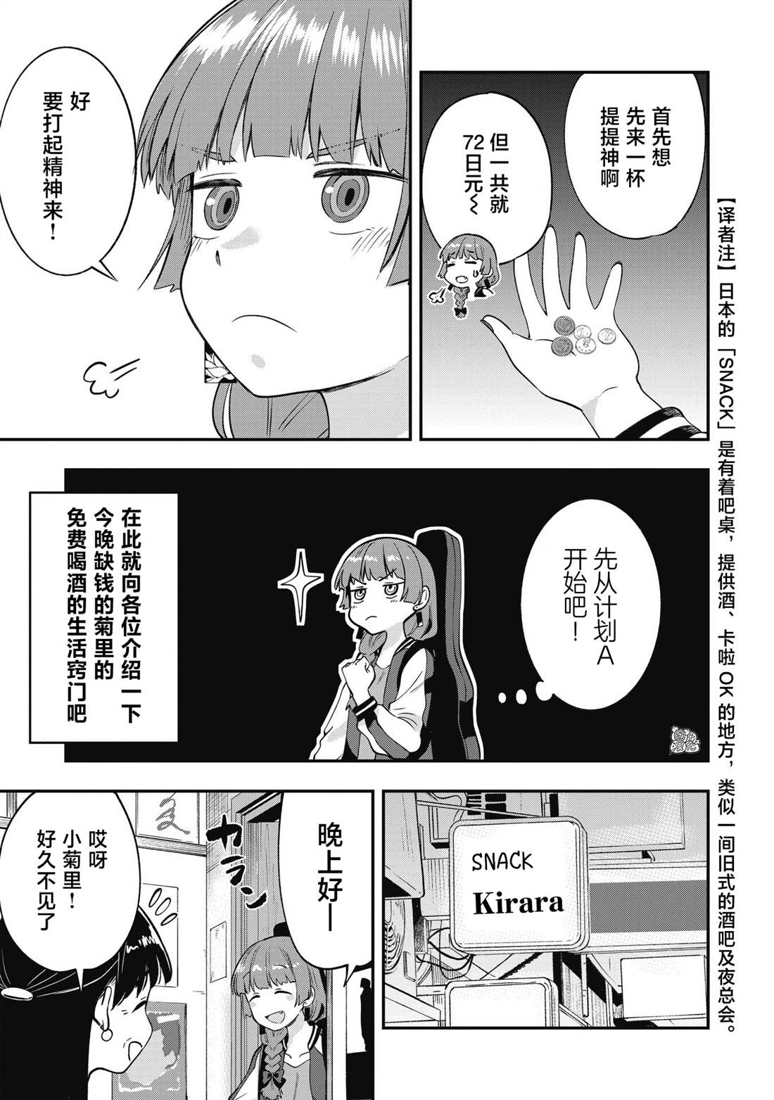 广井菊里出场漫画,第3话5图