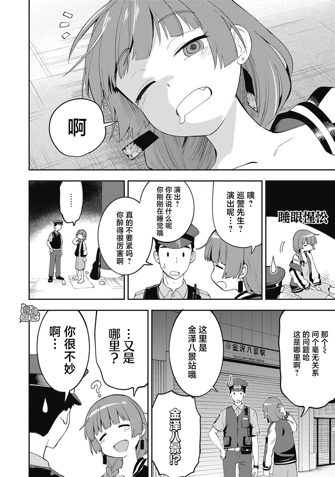 广井菊里和山田凉同框画面漫画,第1话4图